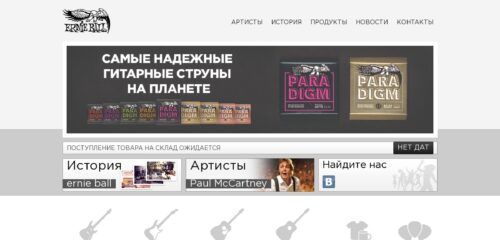 Скриншот настольной версии сайта ernieballrussia.ru