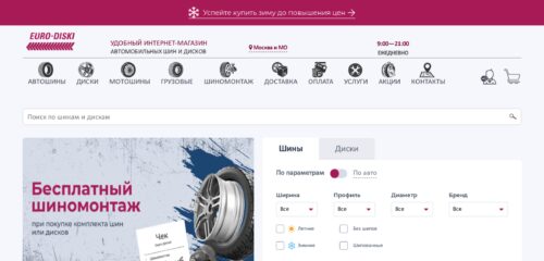 Скриншот настольной версии сайта euro-diski.ru