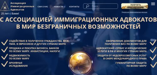 Скриншот настольной версии сайта expert-immigration.com