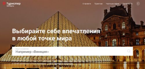 Скриншот настольной версии сайта experts-tourister.ru