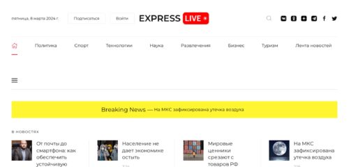 Скриншот настольной версии сайта express-live.ru