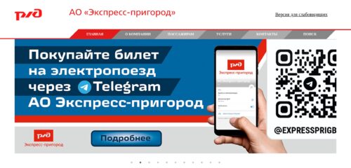 Скриншот настольной версии сайта express-prigorod.ru