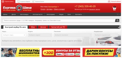 Скриншот настольной версии сайта express-shina.ru