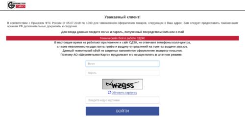 Скриншот настольной версии сайта express.shercargo.ru