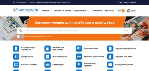 Скриншот настольной версии сайта extraparts.ru