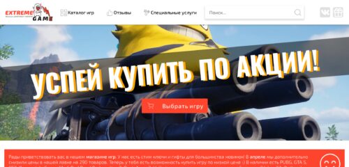 Скриншот настольной версии сайта extreme-game.net