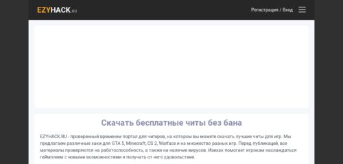Скриншот настольной версии сайта ezyhack.ru