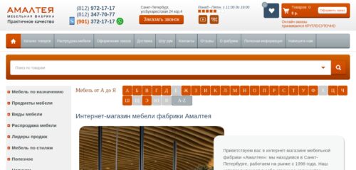 Скриншот настольной версии сайта fabrikamebel.ru