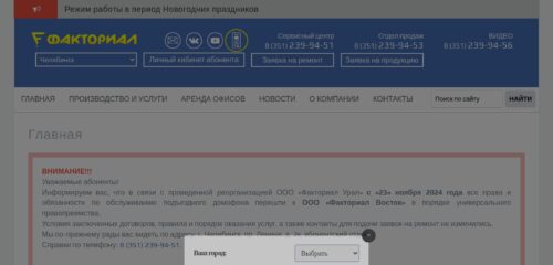 Скриншот настольной версии сайта factorial.ru