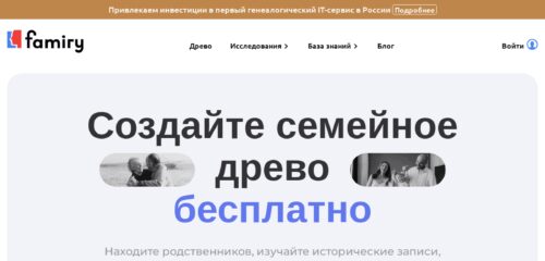 Скриншот настольной версии сайта famiry.ru