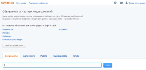 Скриншот настольной версии сайта farpost.ru