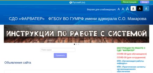 Скриншот настольной версии сайта farvater.gumrf.ru