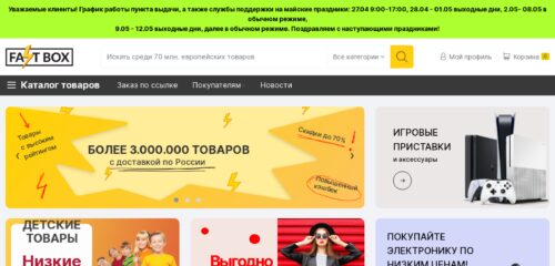 Скриншот настольной версии сайта fastbox.su