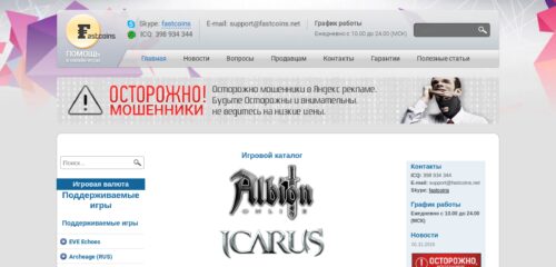 Скриншот настольной версии сайта fastcoins.net