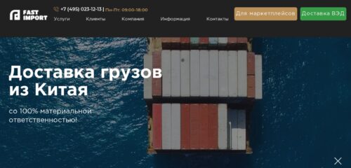 Скриншот настольной версии сайта fastimport.ru