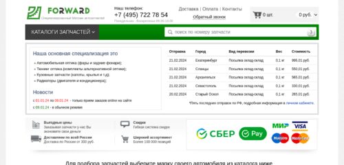 Скриншот настольной версии сайта fdauto.ru