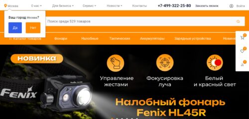 Скриншот настольной версии сайта fenix-russia.ru