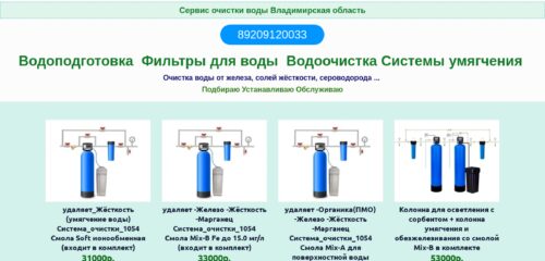 Скриншот настольной версии сайта filter-ochistki.ru