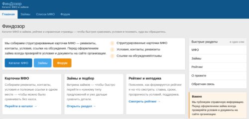 Скриншот настольной версии сайта findozor.net