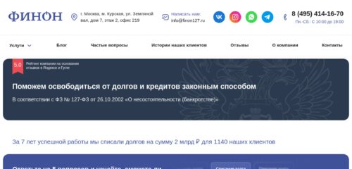 Скриншот настольной версии сайта finon127.ru