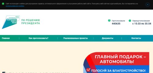 Скриншот настольной версии сайта fkgs.golosza.ru