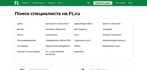 Скриншот настольной версии сайта fl.ru