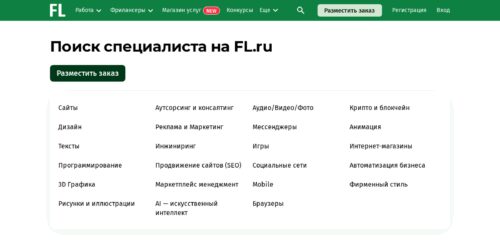 Скриншот настольной версии сайта fl.ru