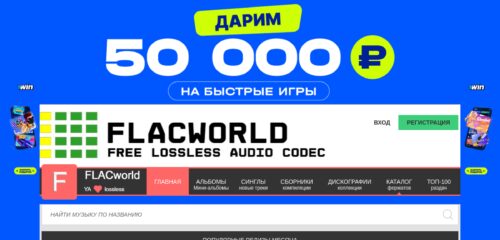 Скриншот настольной версии сайта flacworld.ru