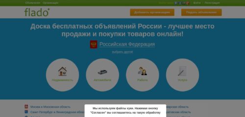 Скриншот настольной версии сайта flado.ru