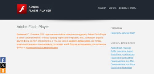 Скриншот настольной версии сайта flashplayer.org.ua