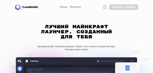 Скриншот настольной версии сайта flauncher.app
