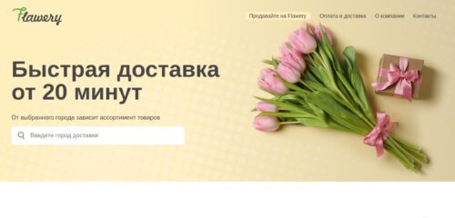 Скриншот настольной версии сайта flawery.ru