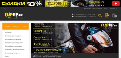 Скриншот настольной версии сайта flipup.ru