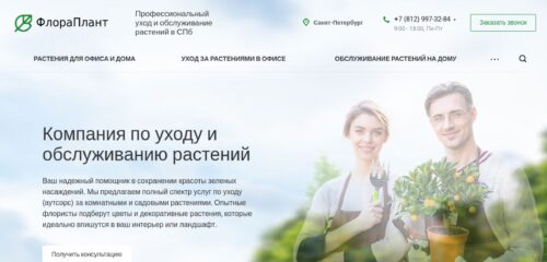 Скриншот настольной версии сайта floraplant.ru