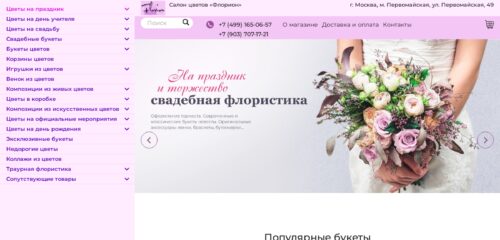 Скриншот настольной версии сайта florion.ru