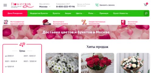 Скриншот настольной версии сайта flowergis.ru