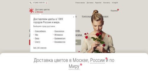 Скриншот настольной версии сайта flowers-sib.ru