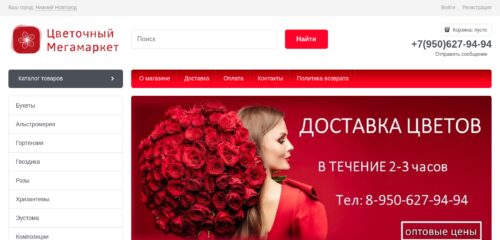 Скриншот настольной версии сайта flowerstor.ru
