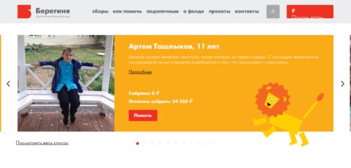Скриншот настольной версии сайта fondbereginya.ru