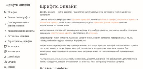 Скриншот настольной версии сайта fonts-online.ru