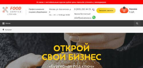 Скриншот настольной версии сайта food-service.ru