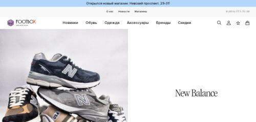 Скриншот настольной версии сайта footboxshop.ru