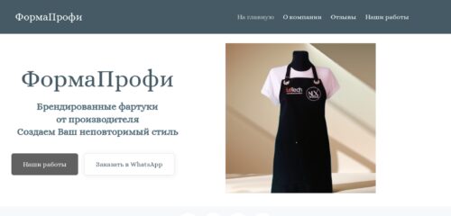 Скриншот настольной версии сайта forma-profi.ru