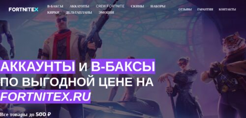Скриншот настольной версии сайта fortnitex.ru
