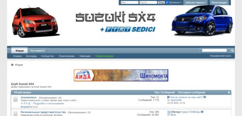 Скриншот настольной версии сайта forum.clubsx4.ru