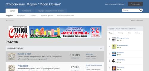 Скриншот настольной версии сайта forum.moya-semya.ru