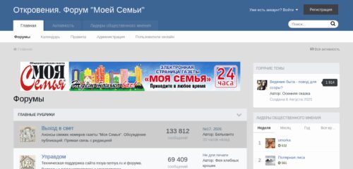 Скриншот настольной версии сайта forum.moya-semya.ru
