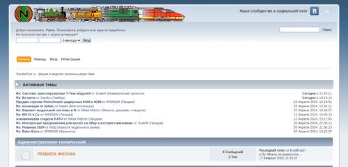 Скриншот настольной версии сайта forum.nscaleclub.ru