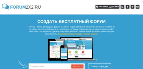 Скриншот настольной версии сайта forum2x2.ru