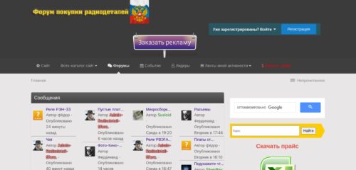 Скриншот настольной версии сайта forums.radiodetali-sfera.com